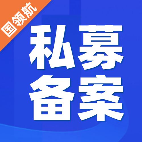 代辦基金公司私募牌照申請(qǐng)及票務(wù)代理服務(wù)解析 專業(yè)助力合規(guī)經(jīng)營與多元發(fā)展